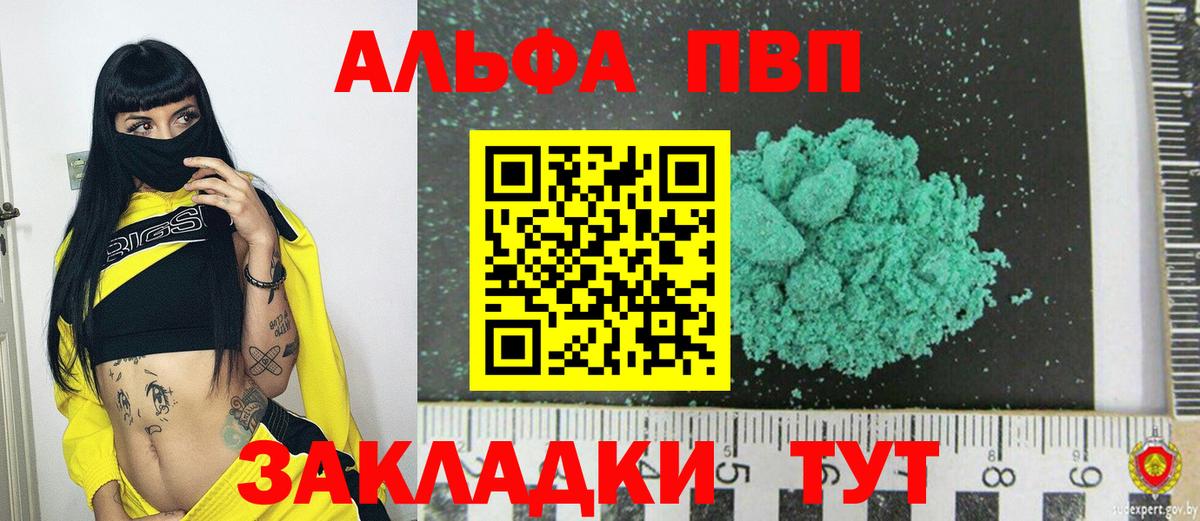 A-PVP кристаллы Арсеньев