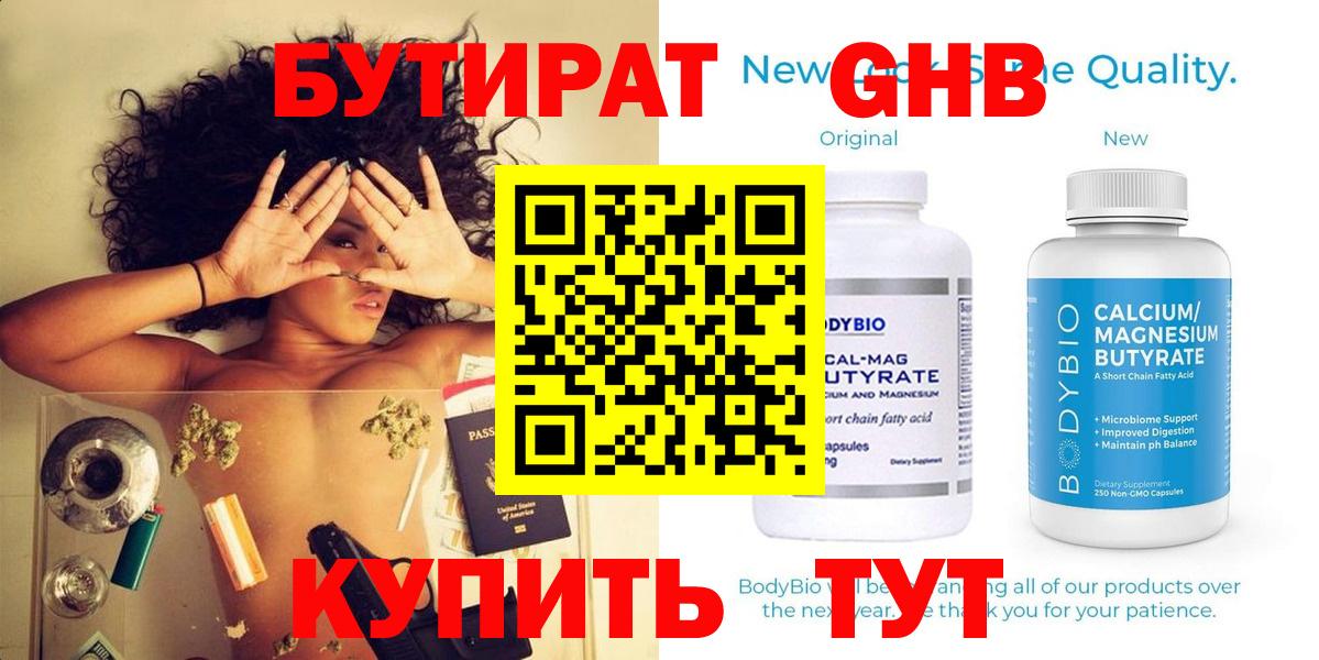 Арсеньев  БУТИРАТ вода  Бутират  Вход с VPN 