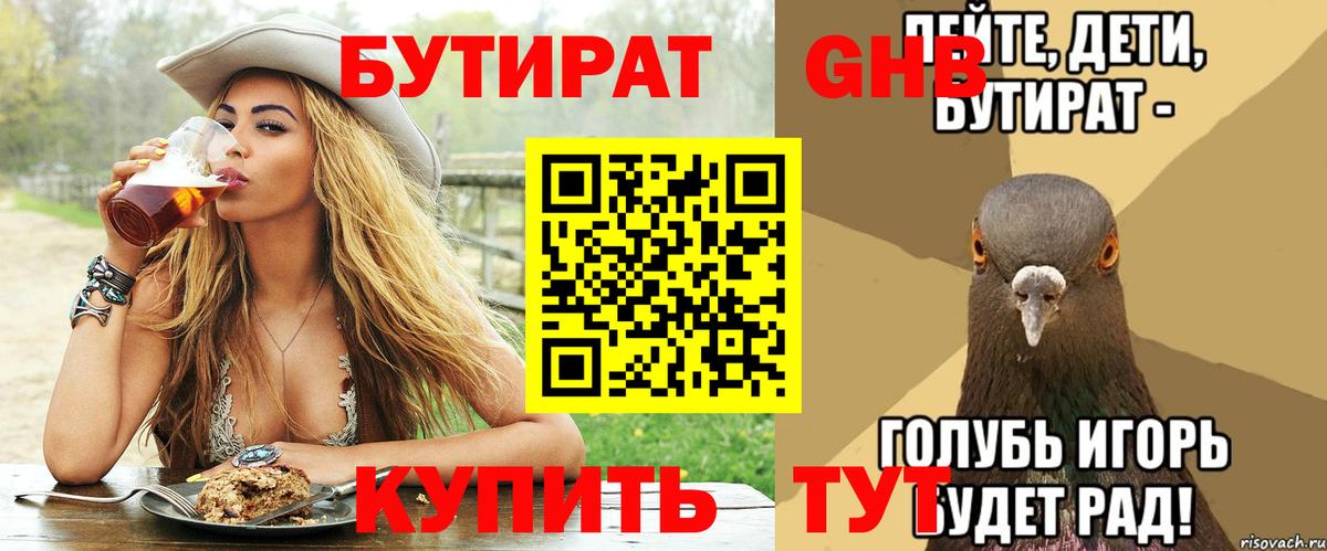 БУТИРАТ вода Арсеньев