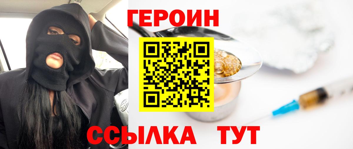 ГЕРОИН хмурый  Вход с VPN  Арсеньев 