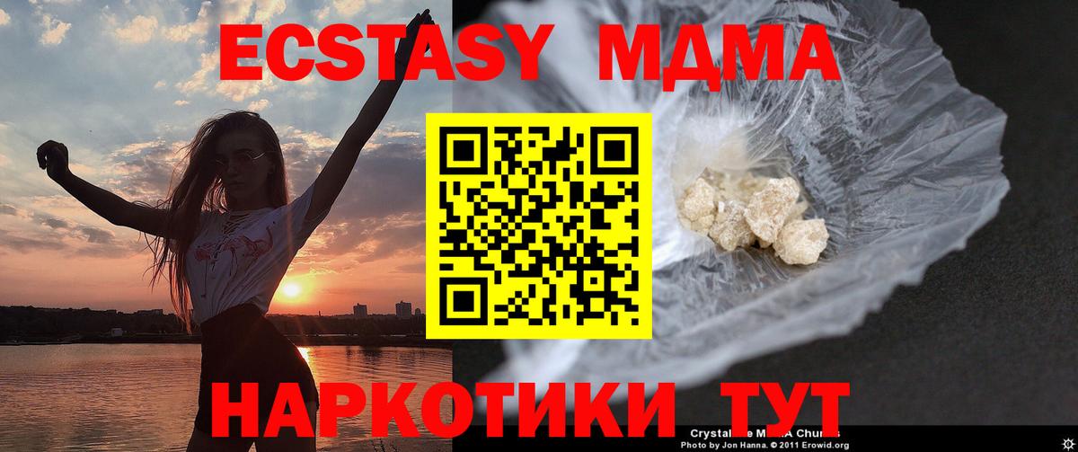 Арсеньев  МДМА  Вход с VPN  MDMA VHQ 