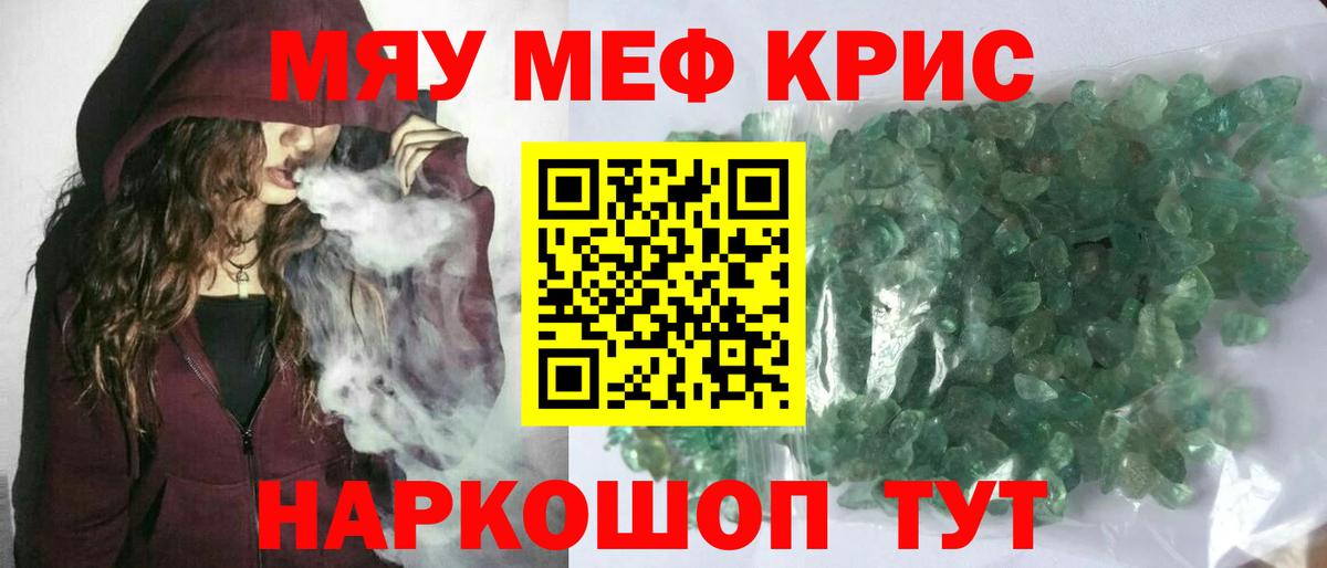 Мефедрон кристаллы Арсеньев