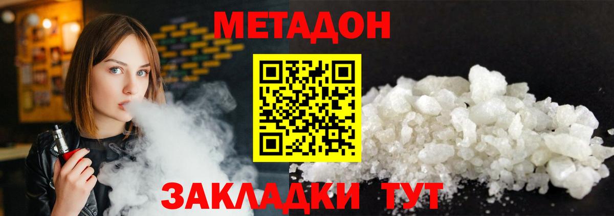 МЕТАДОН VHQ  Вход с VPN  МЕТАДОН methadone  Арсеньев 