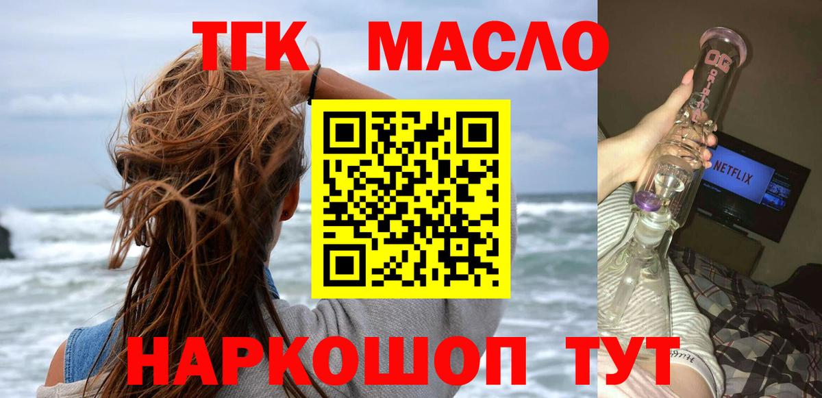 Арсеньев  Дистиллят ТГК THC oil  Вход с VPN 