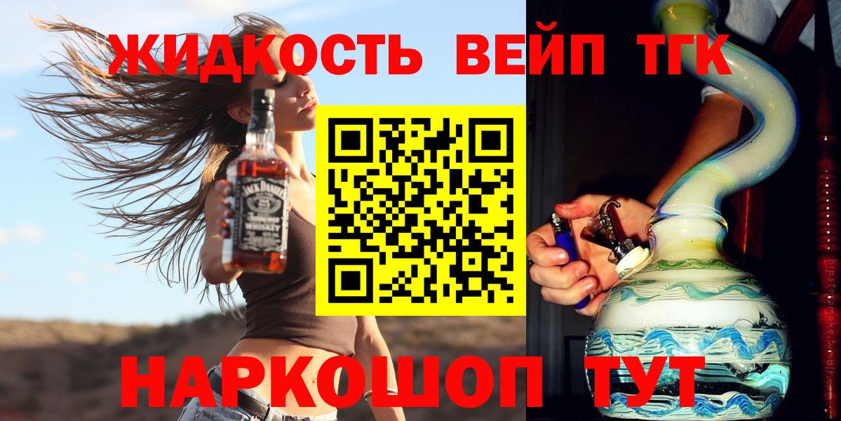 Дистиллят ТГК жижа Арсеньев